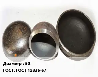 Заглушка стальная резьбовая 50 ГОСТ: ГОСТ 12836-67